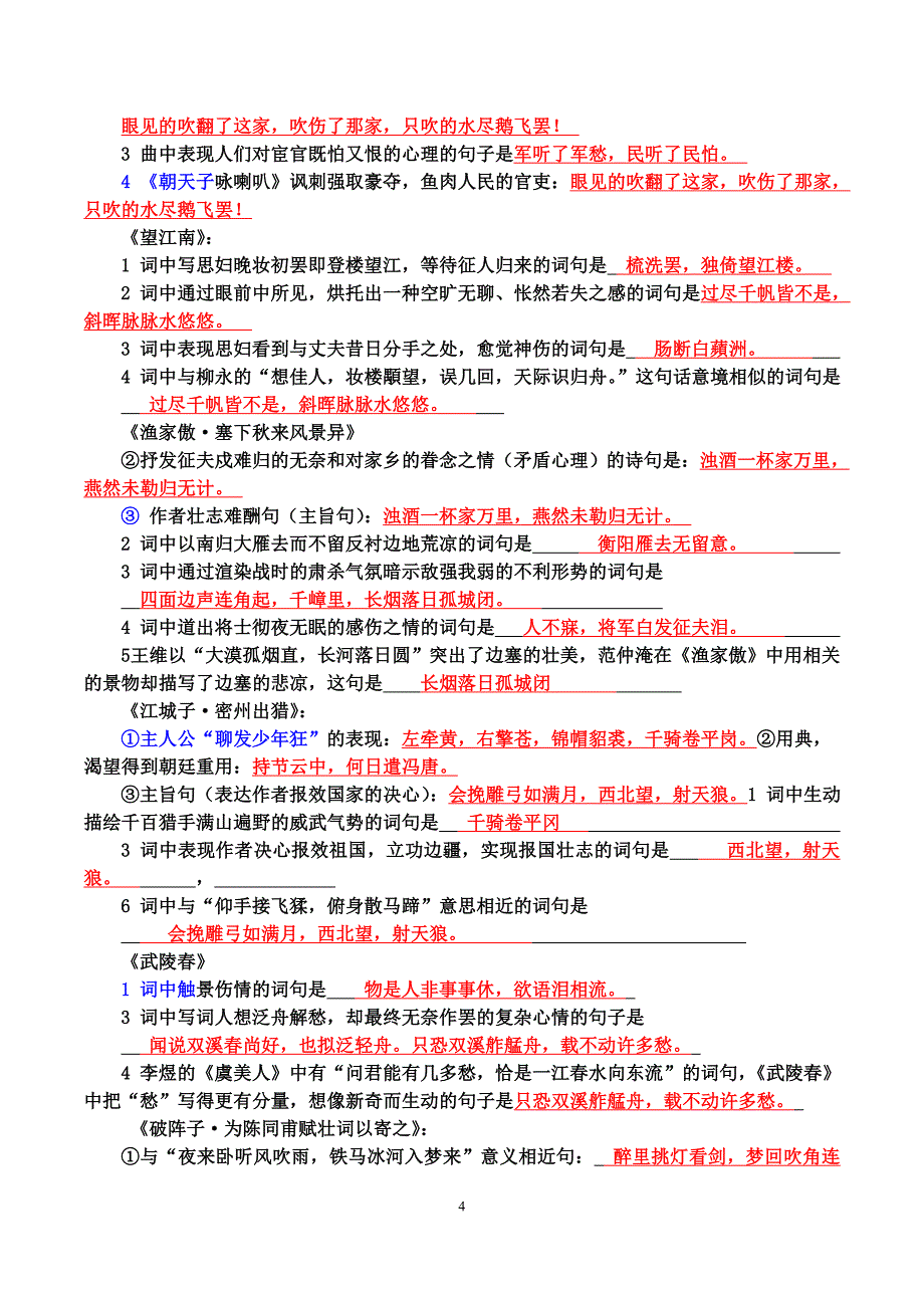 人教版九年级语文全册课外古诗词理解性默写及答案_第4页