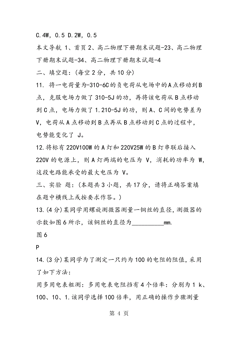 2023年山东省莒南县第三中学高二物理下册期末试题.doc_第4页