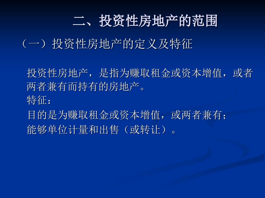 投资性房地产 新会计准则_第4页