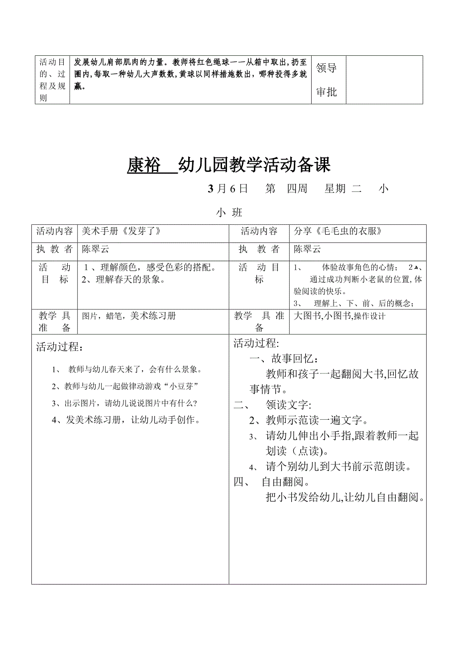 康裕幼儿园第二学期小小班备课-第四周_第3页