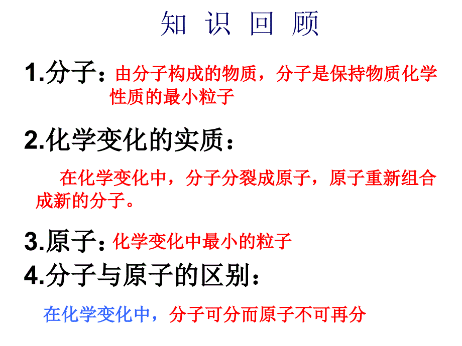 人教版九年级化学原子的结构_第2页