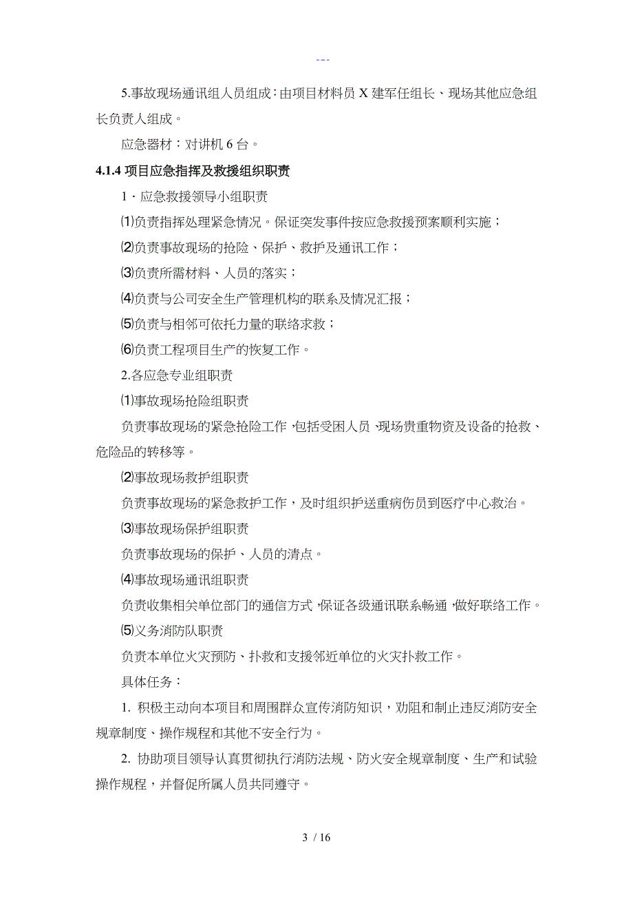 消防应急救援预案演练_第4页