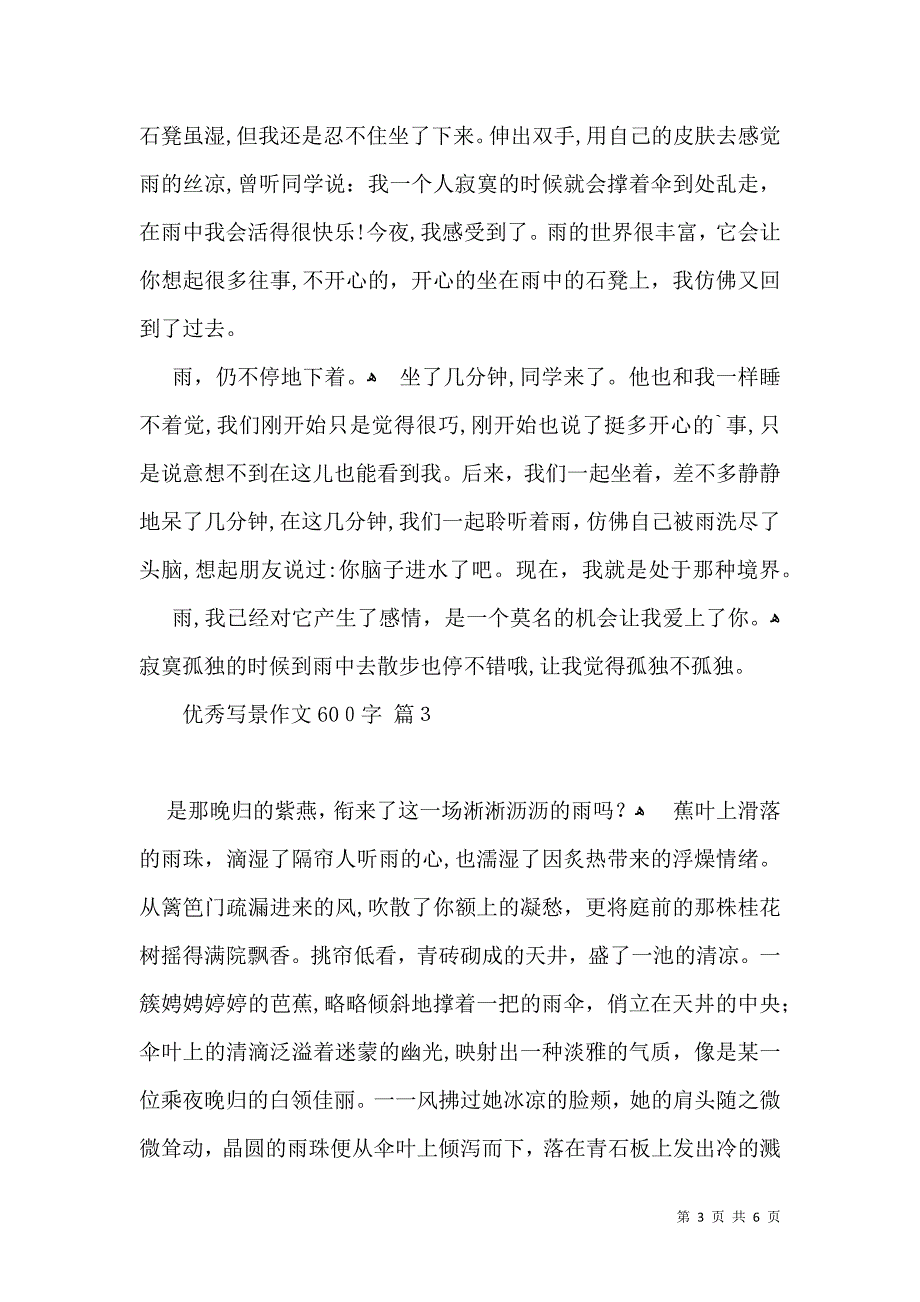 优秀写景作文600字合集5篇_第3页