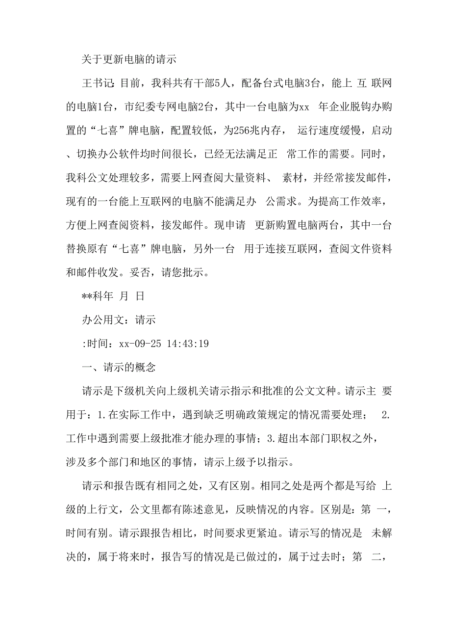 更换办公桌椅的请示_第3页