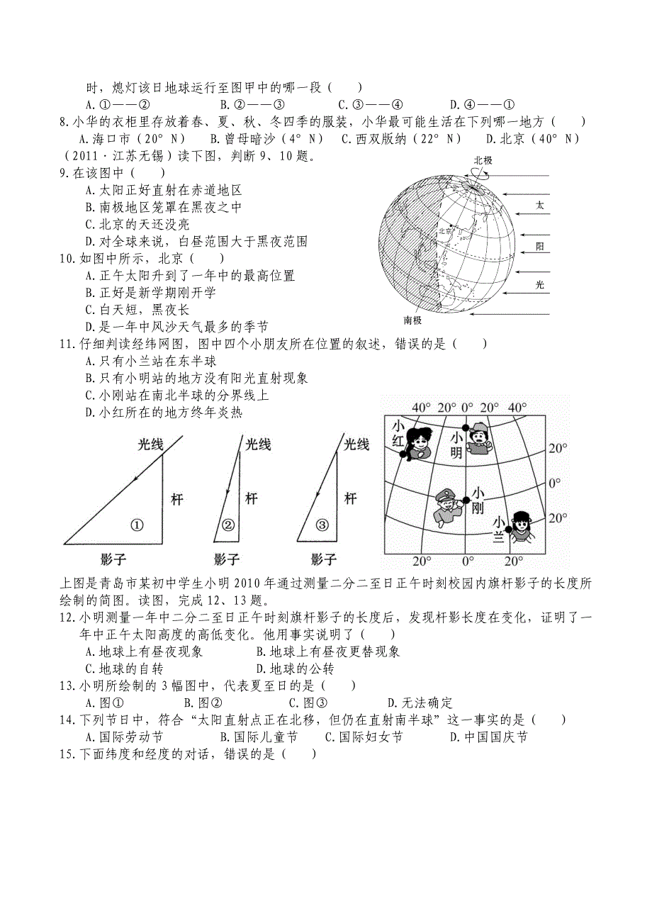 2014年中考复习练习题.doc_第2页