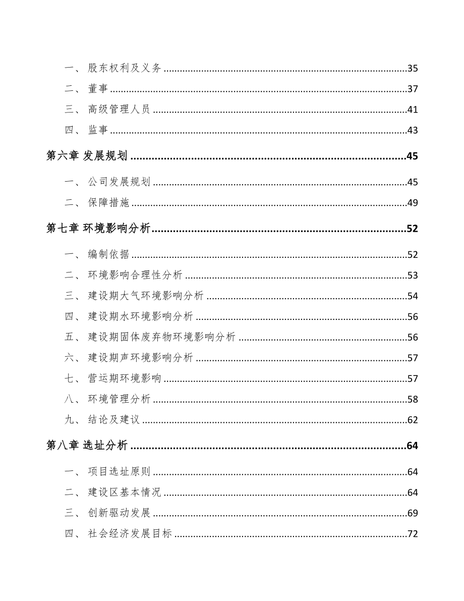 河南关于成立一次性卫生用品公司可行性研究报告(DOC 86页)_第4页