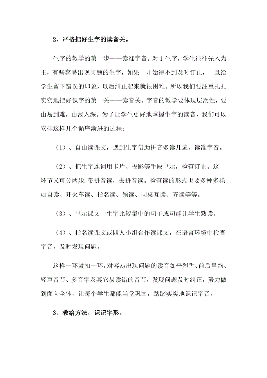 2023年小学语文教学心得体会精选15篇_第2页