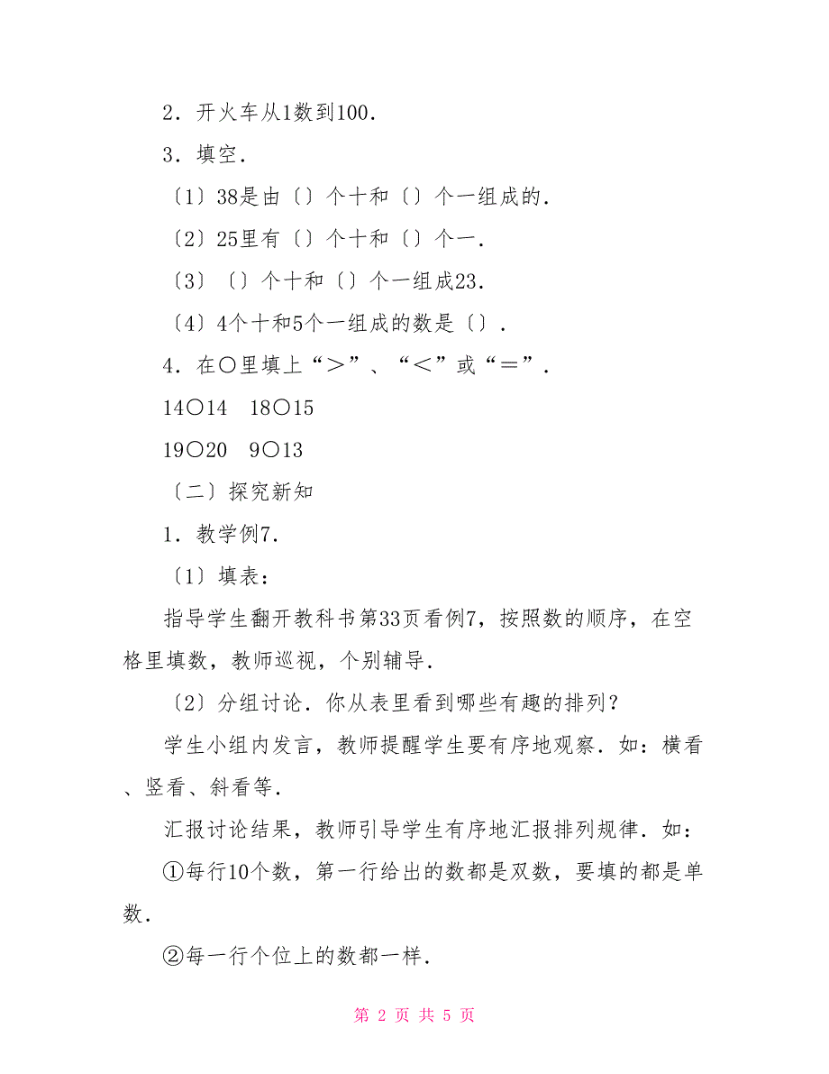 数学教学设计－数的顺序比较大小数的顺序和比较大小教学设计_第2页