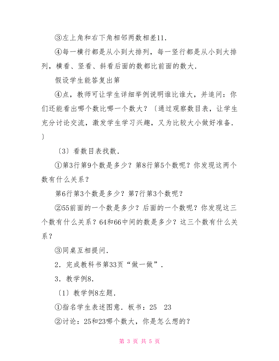 数学教学设计－数的顺序比较大小数的顺序和比较大小教学设计_第3页