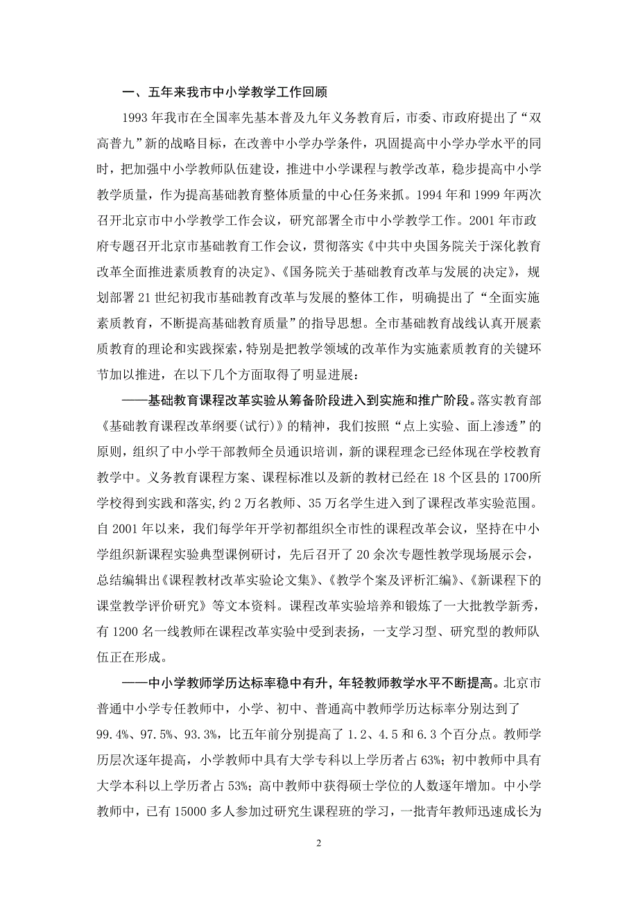 三深化中小学教学改革工作的基本思路和主要措施_第2页