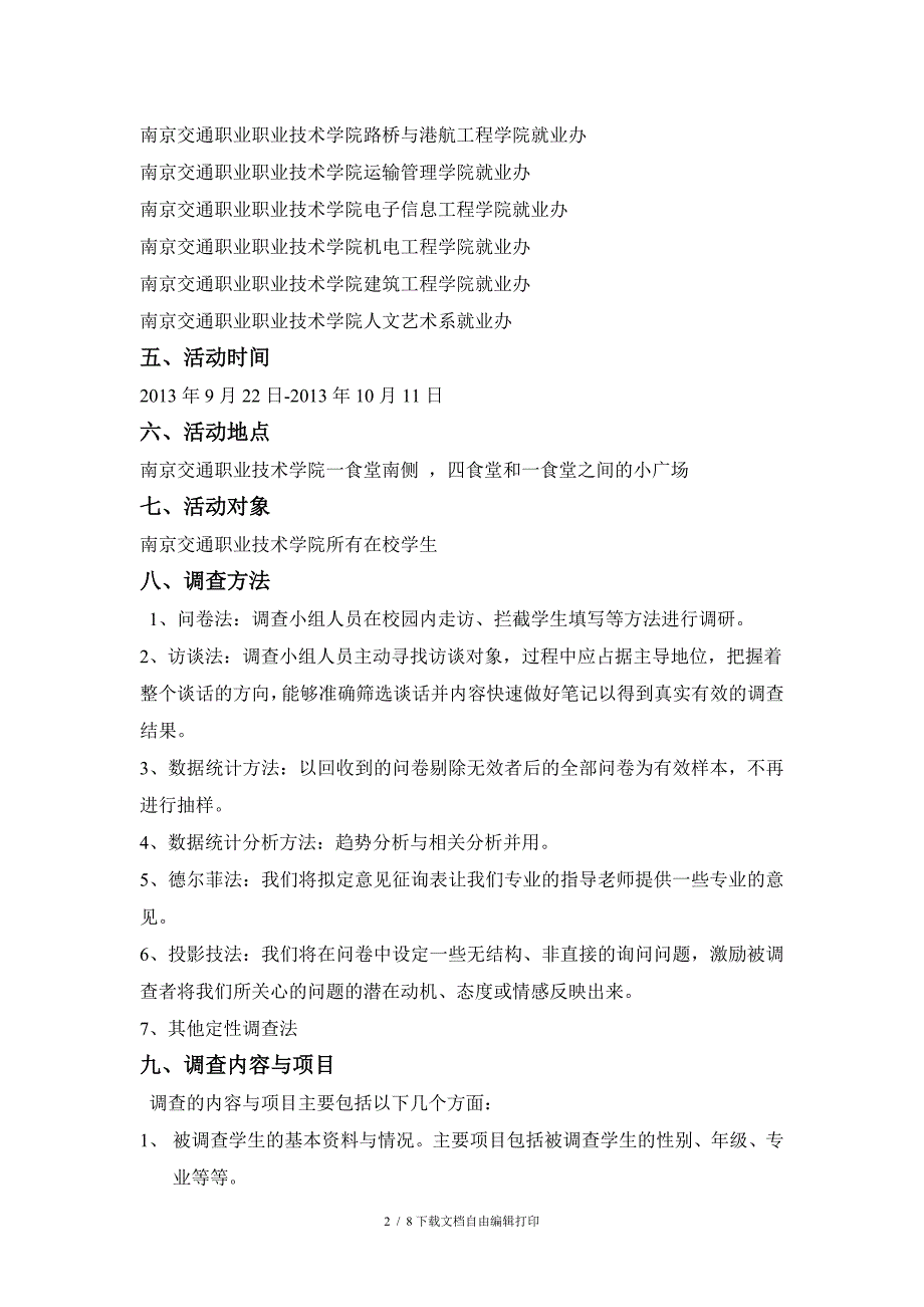 大学生就业调查方案_第2页