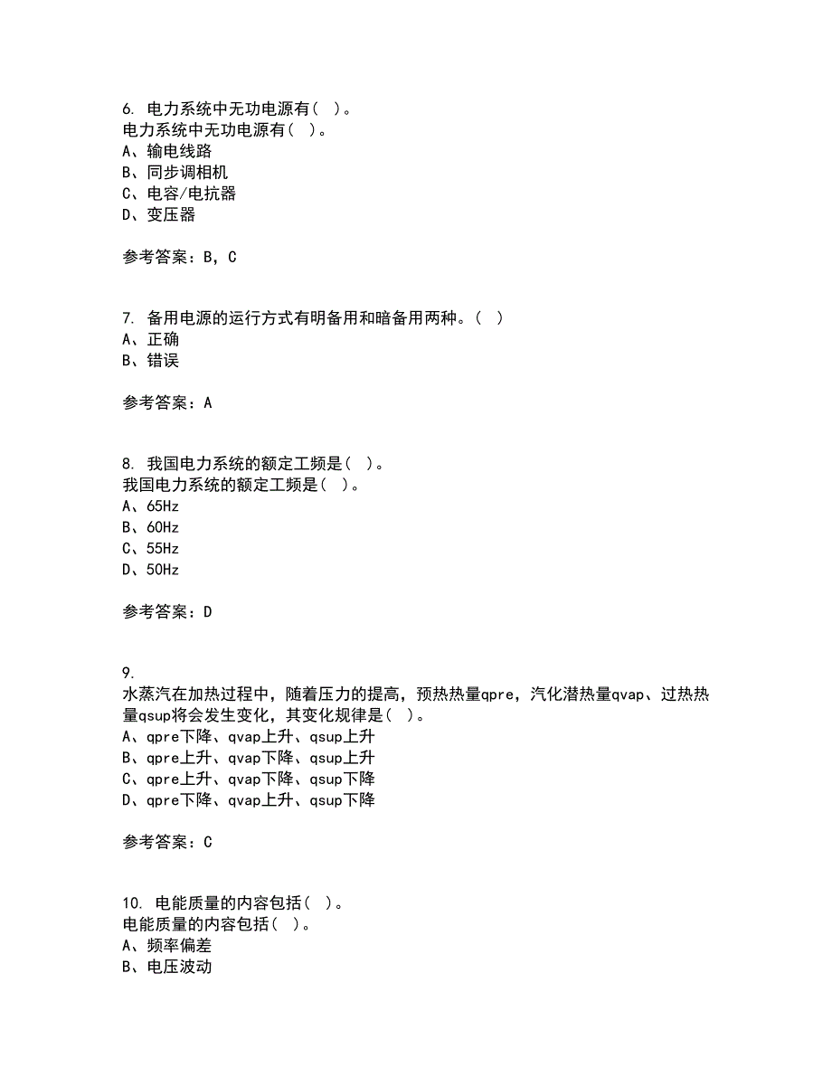 川大21秋《电能质量》平时作业2-001答案参考91_第2页