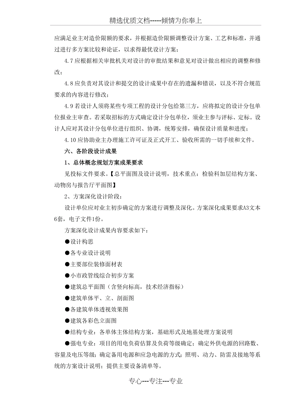 北京华信医院改扩建工程配套设施设计任务书20180802发出版_第3页