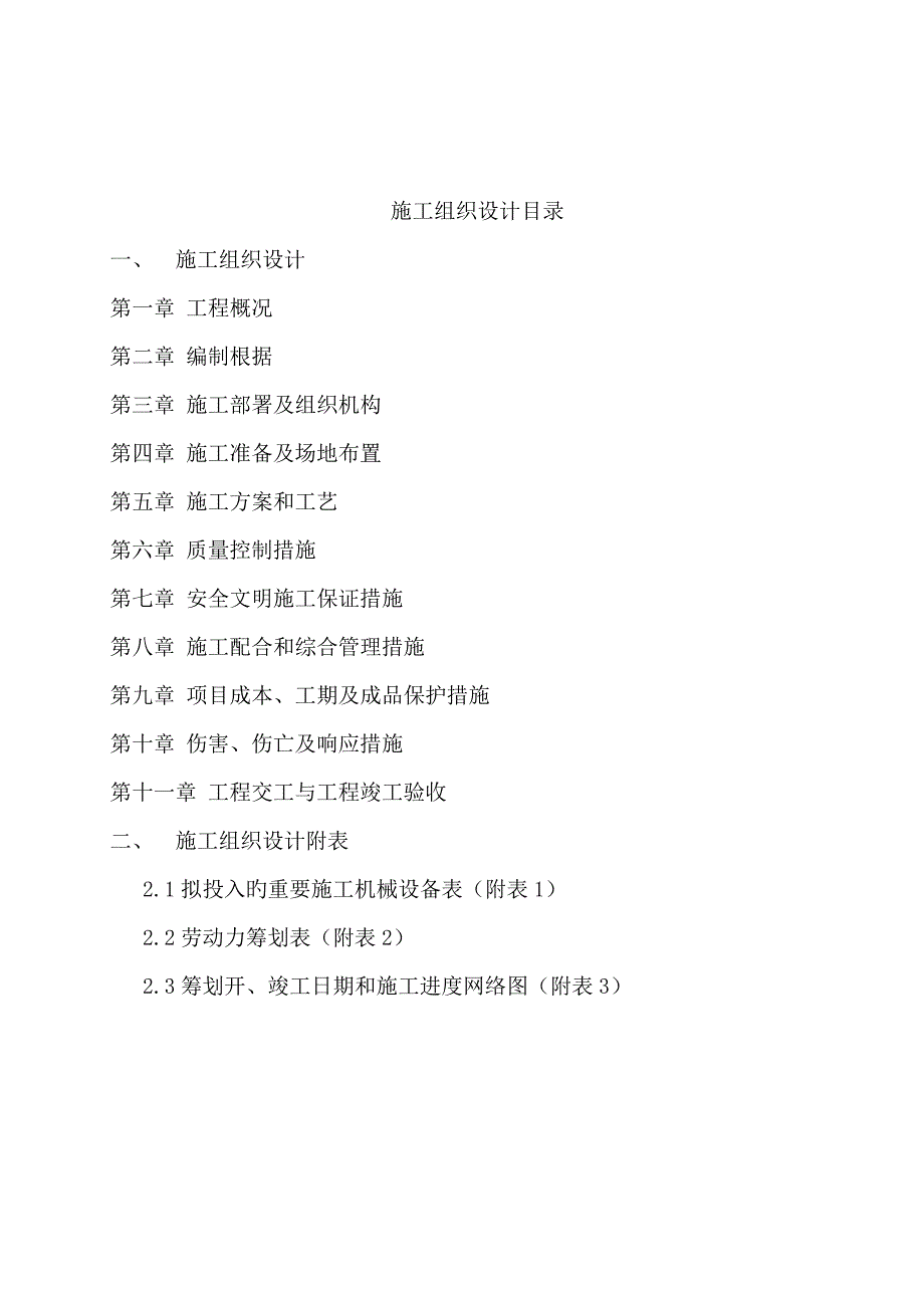 广播电影电视局光彩关键工程综合施工组织设计_第2页