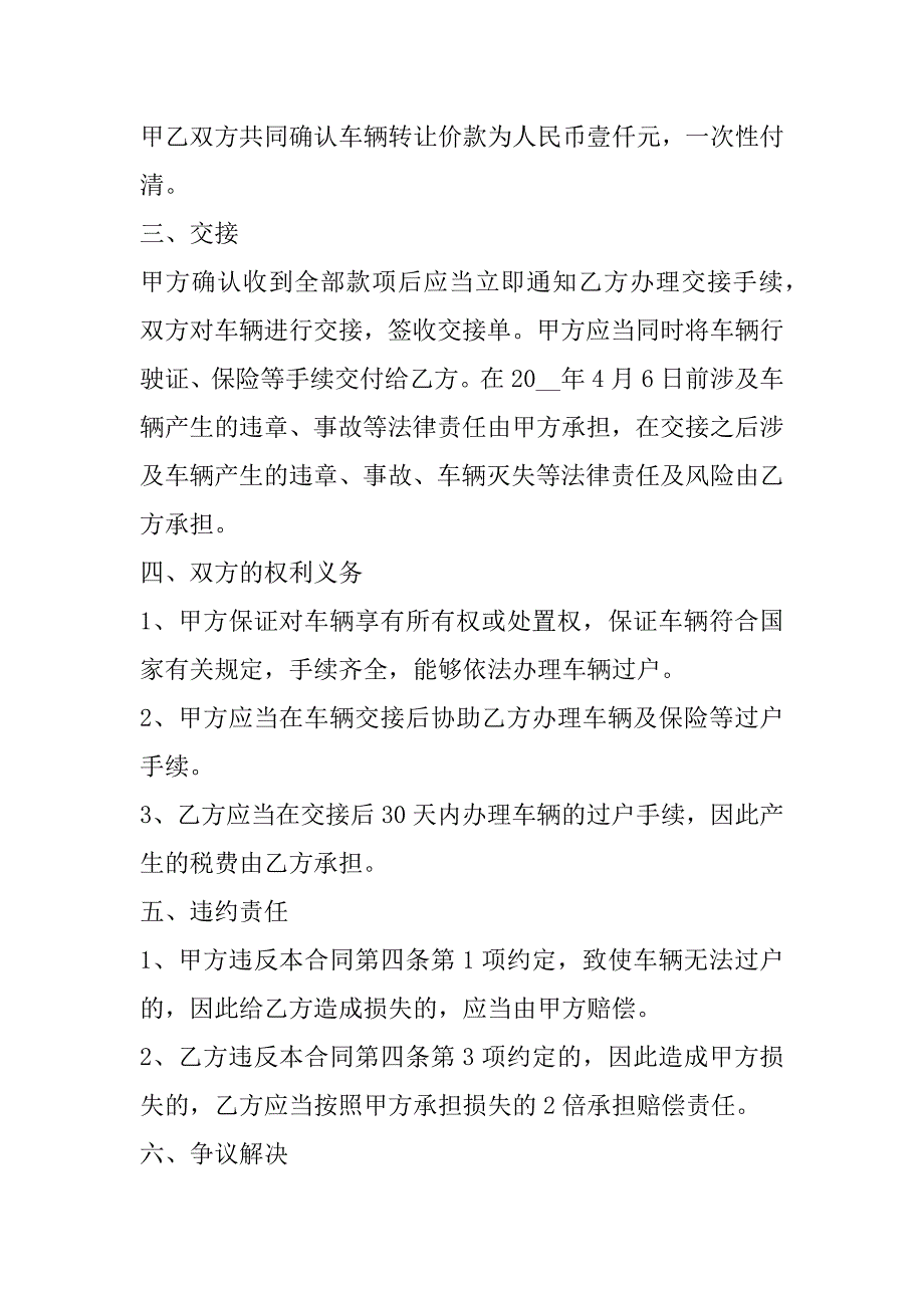 2023年年度简单版车辆转让协议书（完整文档）_第2页