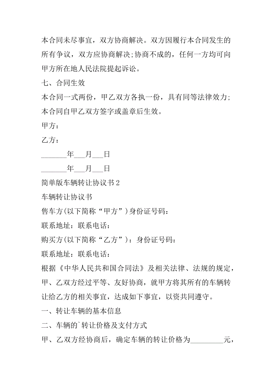 2023年年度简单版车辆转让协议书（完整文档）_第3页