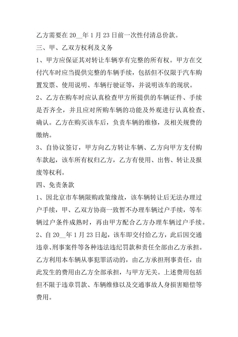 2023年年度简单版车辆转让协议书（完整文档）_第4页