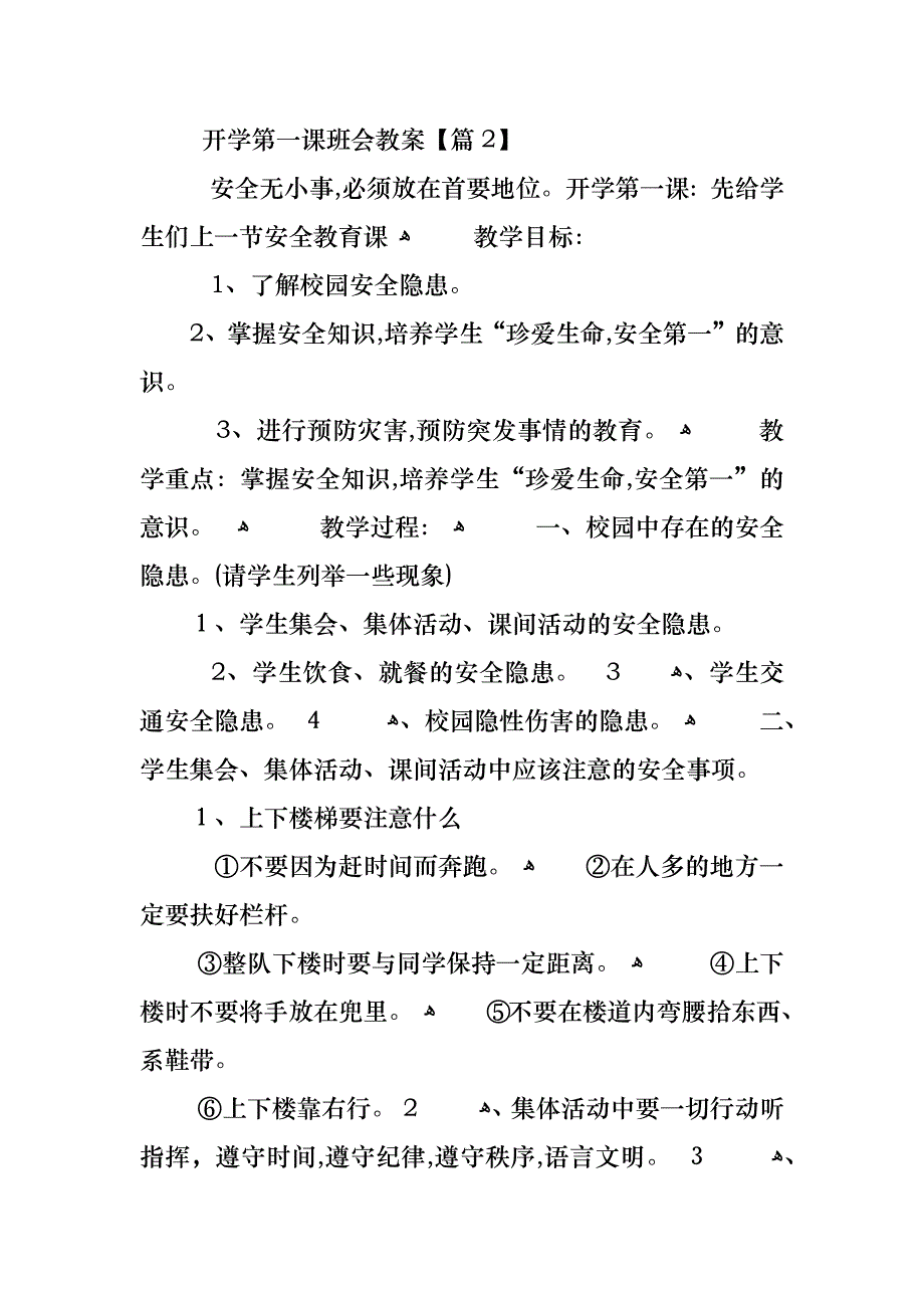 开学第一课班会教案2_第3页