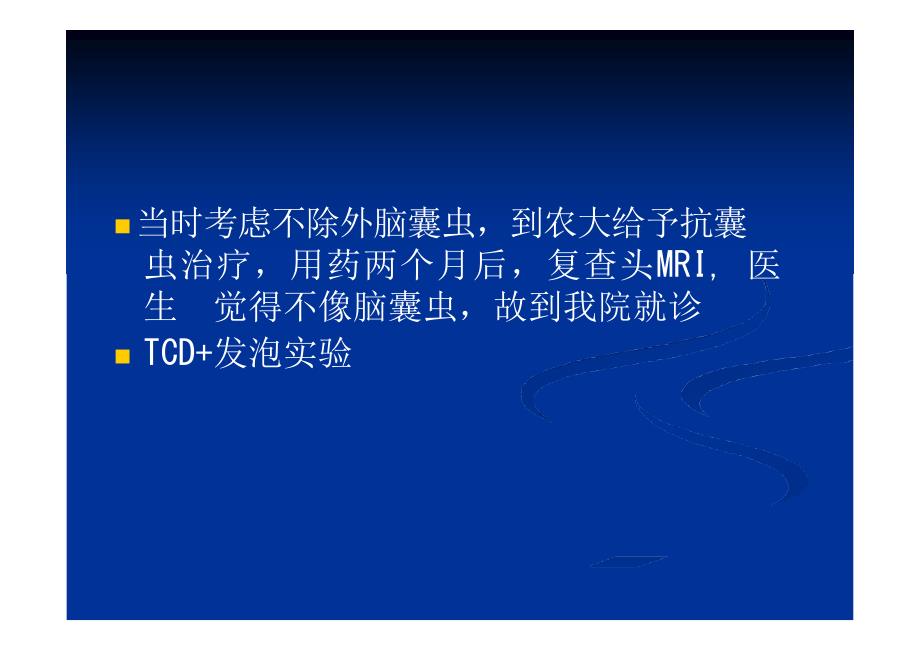 TCD发泡实验在神经内科疾病中应用的典型病例分析_第3页