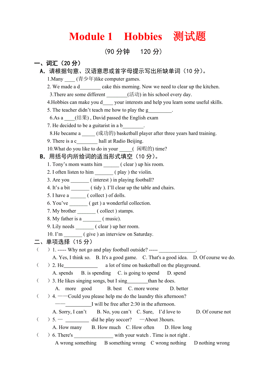 外研八下Module1Hobbies测试题.doc_第1页