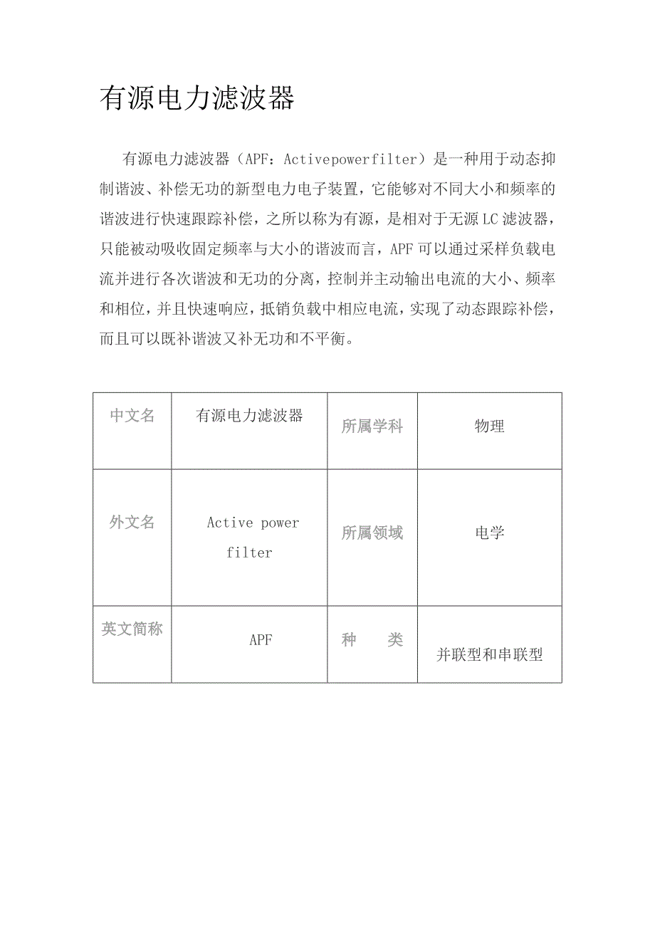 APF有源电力滤波器_第1页