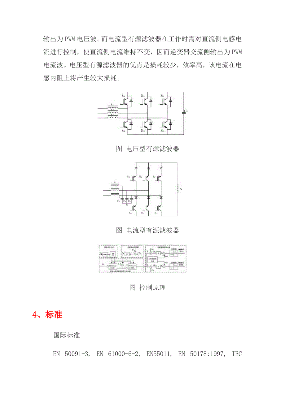 APF有源电力滤波器_第4页