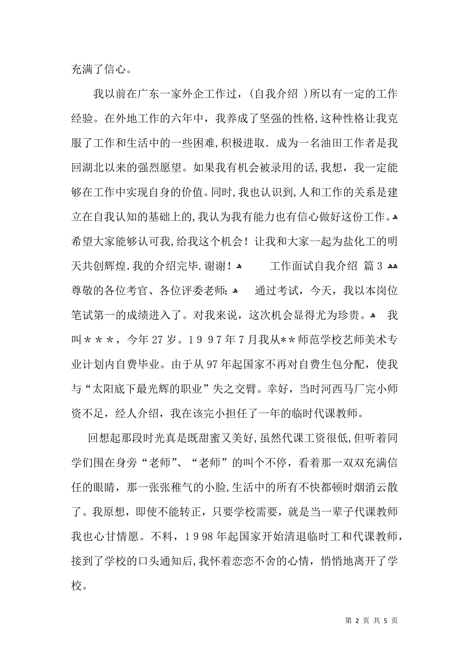 工作面试自我介绍范文汇总五篇_第2页