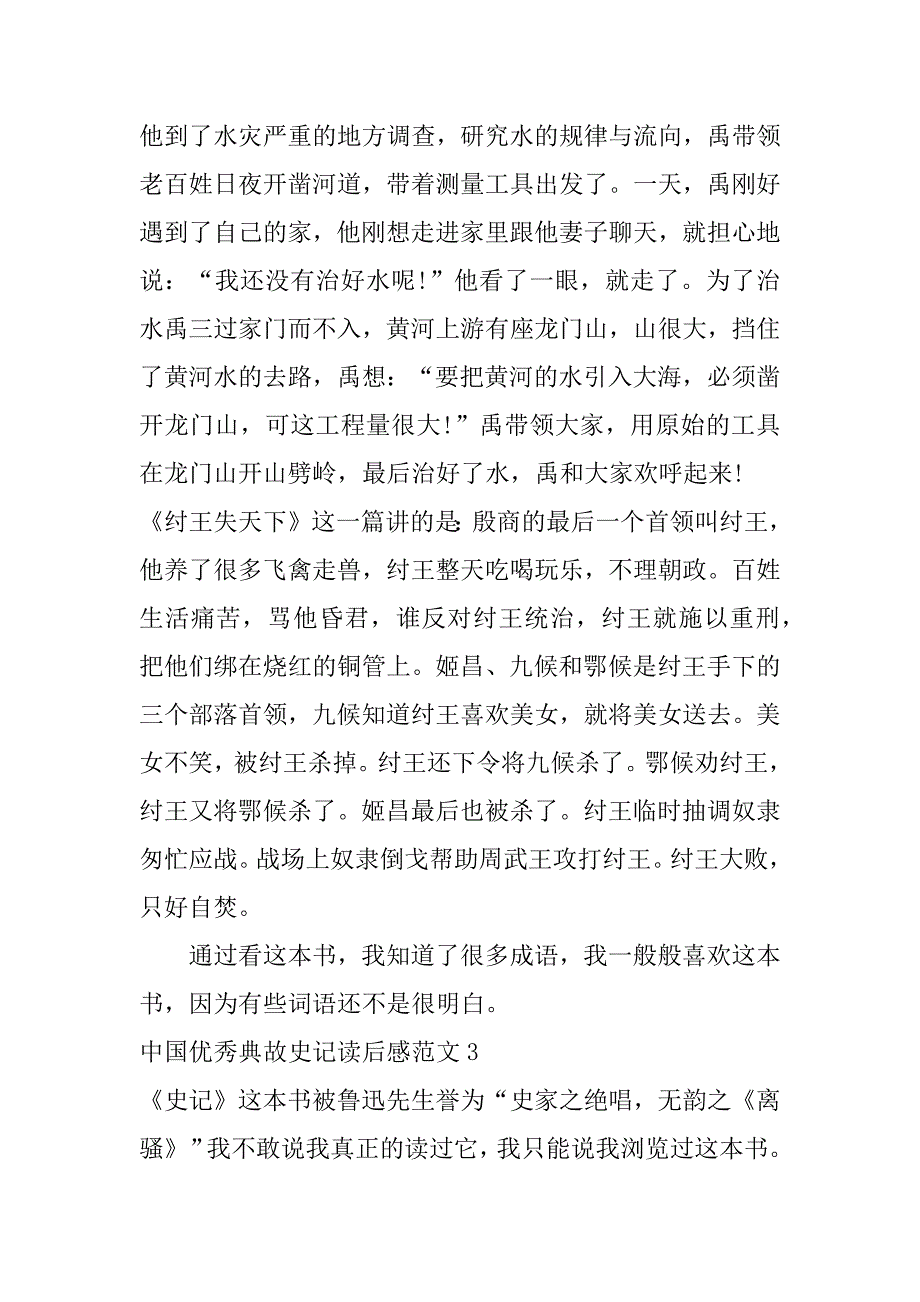 中国优秀典故史记读后感范文3篇历史典故读后感_第3页