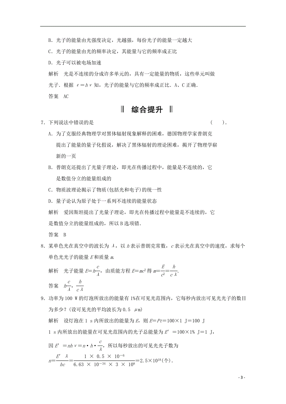 2014届高三物理一轮复习 6-2 量子世界自主学习训练 教科版.doc_第3页