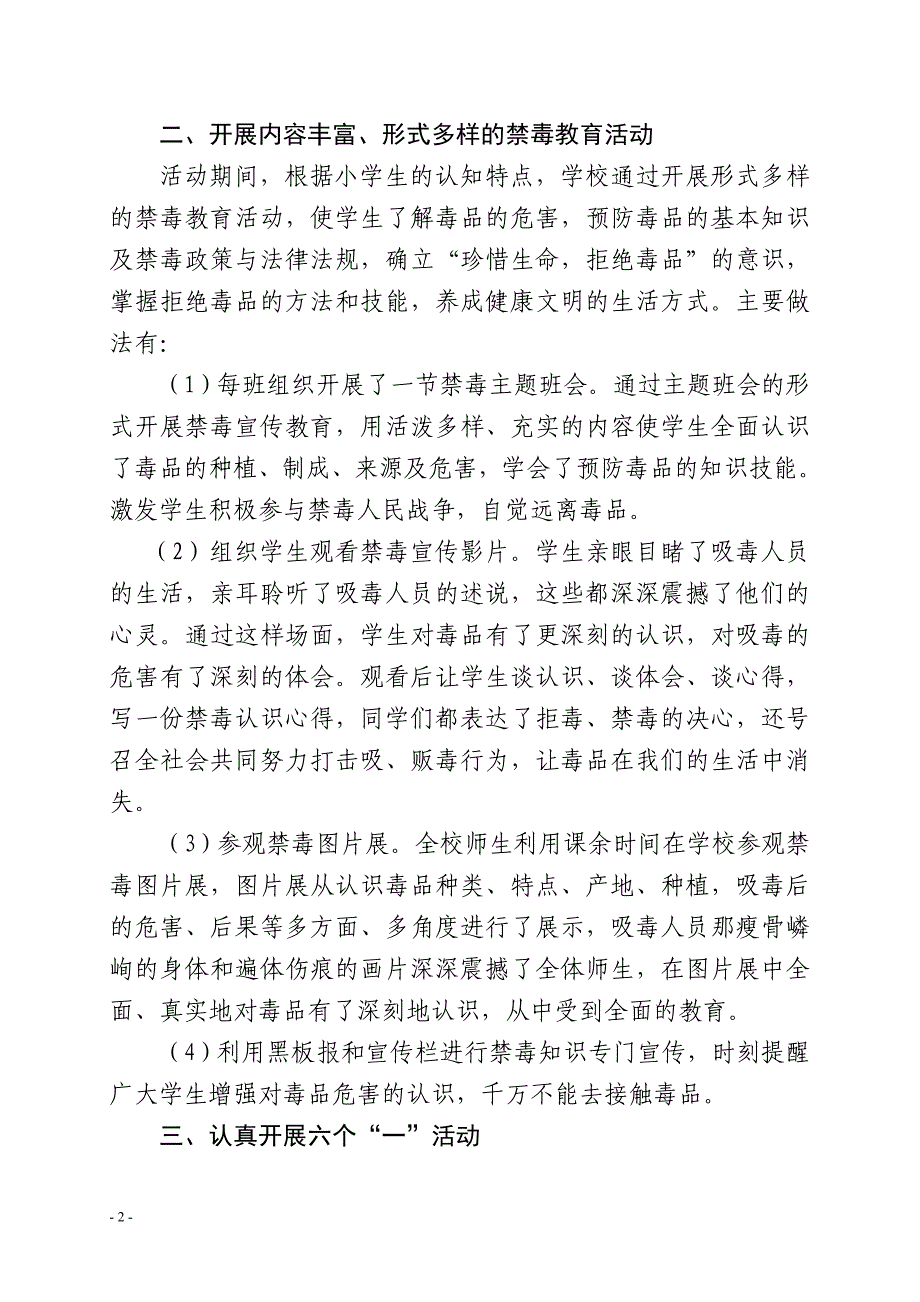 小学禁毒宣传教育活动总结;_第2页