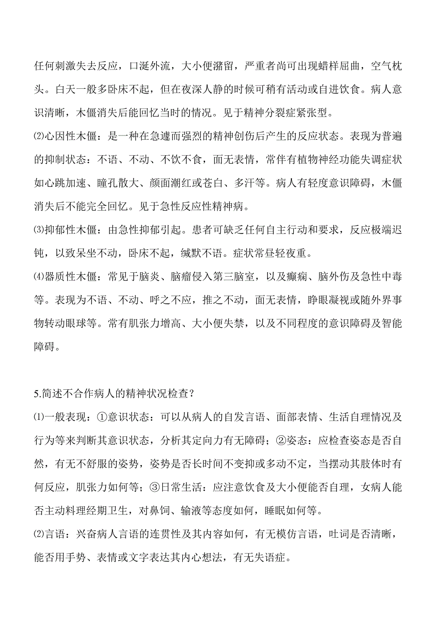 精神病学基础知识名词解释_第2页