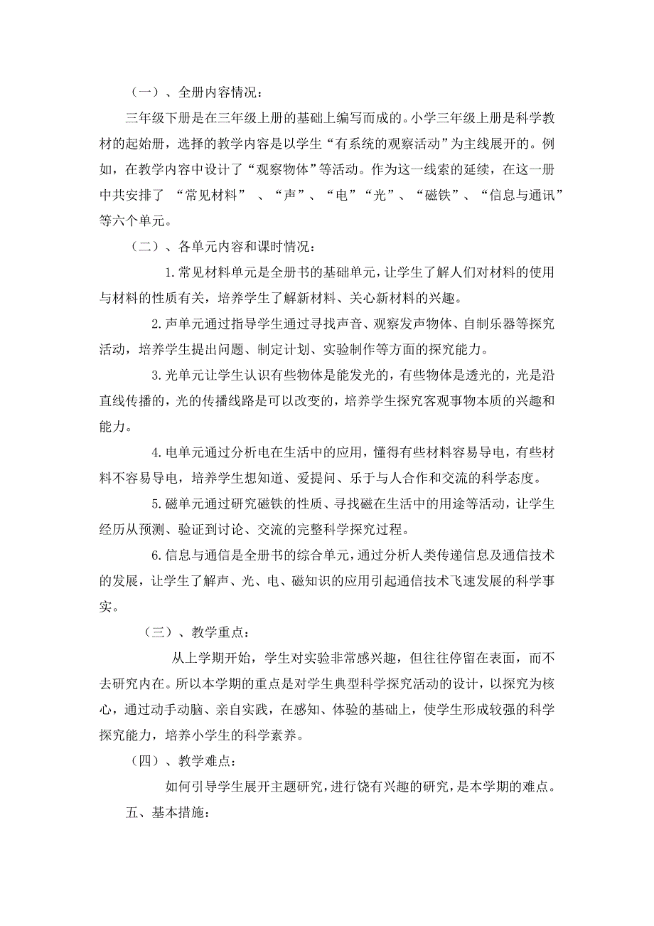 河北版小学科学三年级下册教案　全册_第2页