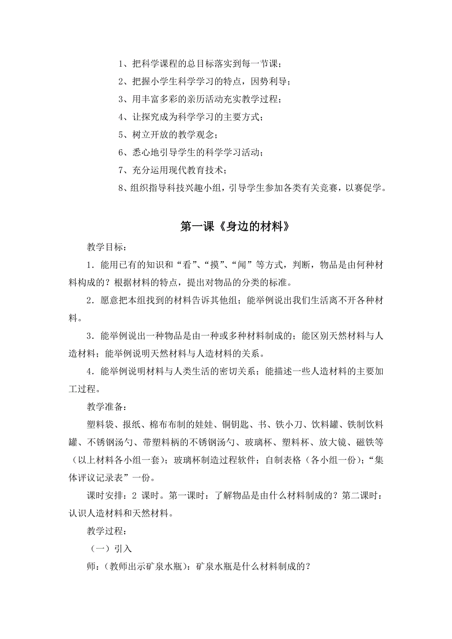 河北版小学科学三年级下册教案　全册_第3页