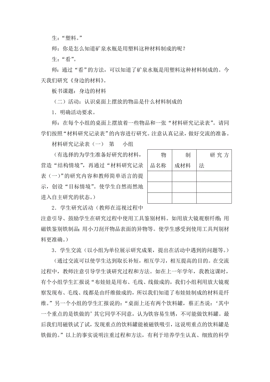 河北版小学科学三年级下册教案　全册_第4页