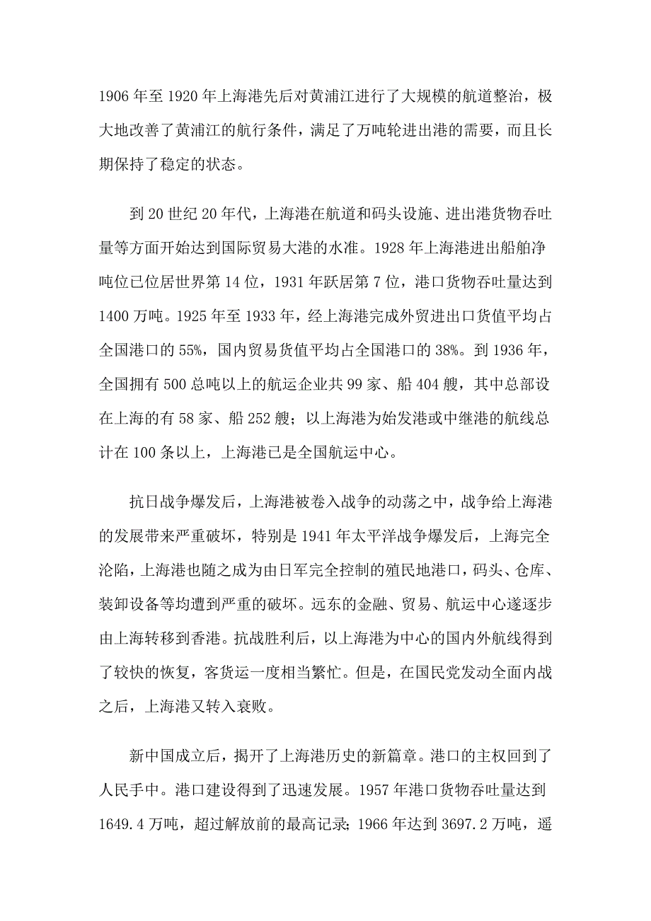 [背景材料]上海地区河网纵横水运便捷早在西晋之前入海口就有渔业 ....doc_第2页