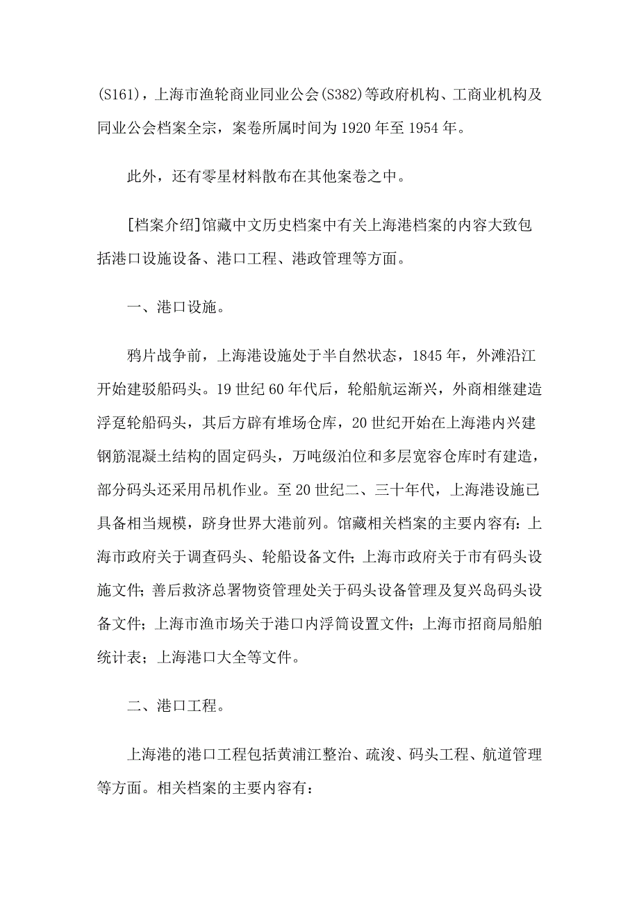 [背景材料]上海地区河网纵横水运便捷早在西晋之前入海口就有渔业 ....doc_第4页