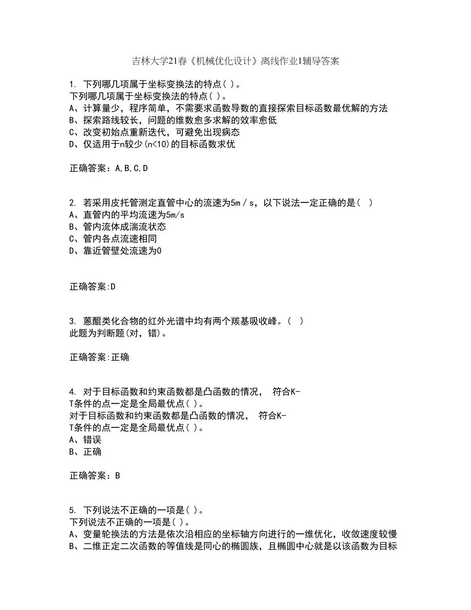 吉林大学21春《机械优化设计》离线作业1辅导答案6_第1页