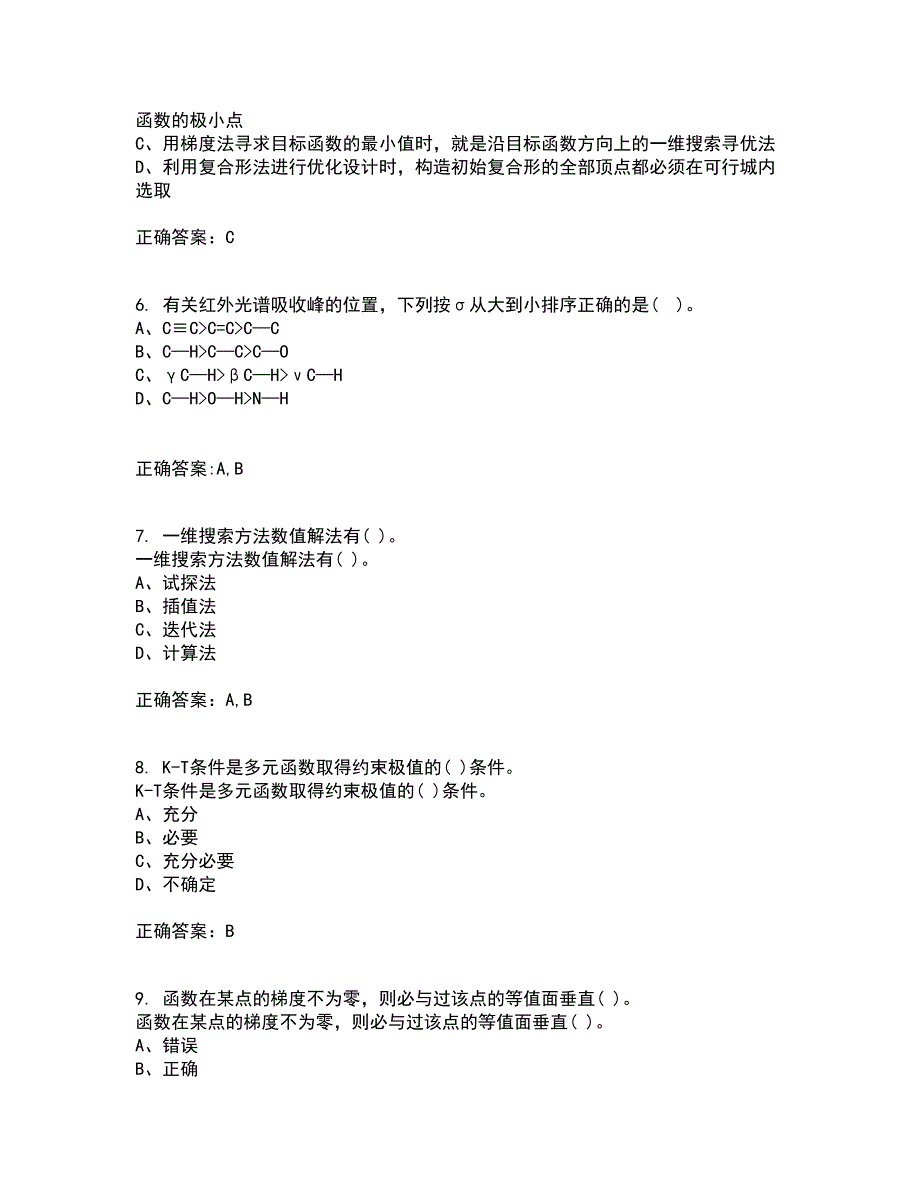 吉林大学21春《机械优化设计》离线作业1辅导答案6_第2页