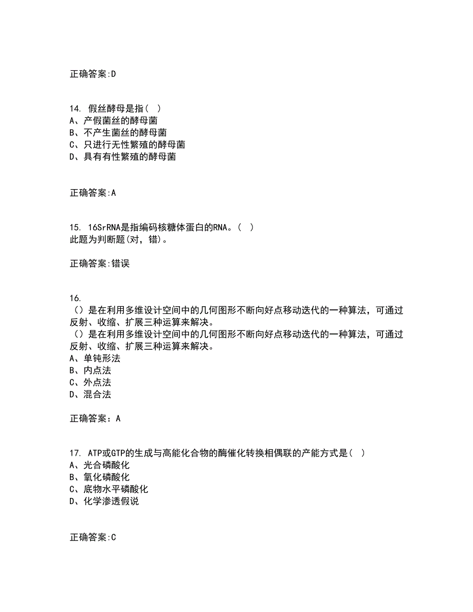 吉林大学21春《机械优化设计》离线作业1辅导答案6_第4页