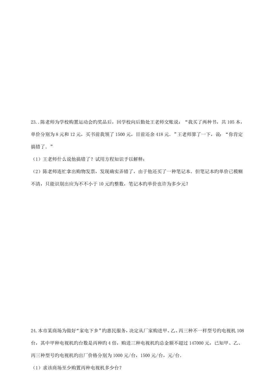 2023年七年级数学下册不等式与不等式组练习知识点综合练习及详细答案_第5页