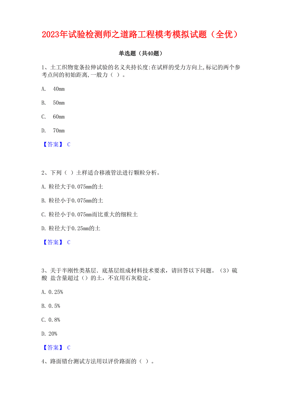 2023年试验检测师_第1页