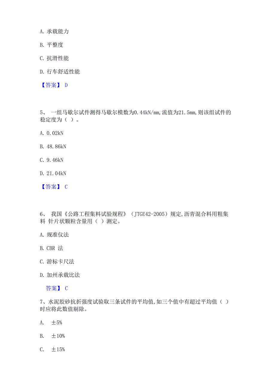 2023年试验检测师_第2页