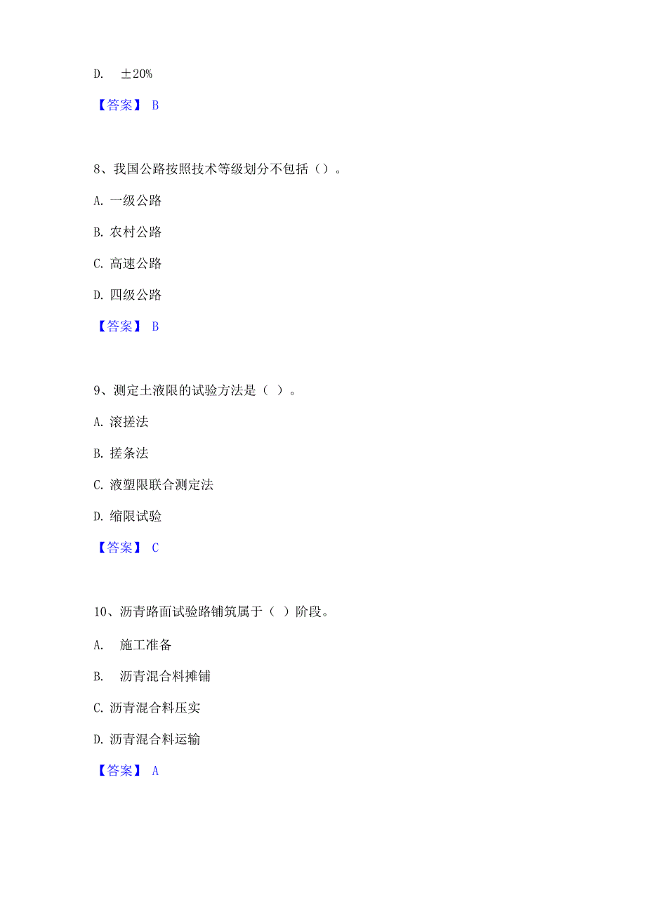 2023年试验检测师_第3页