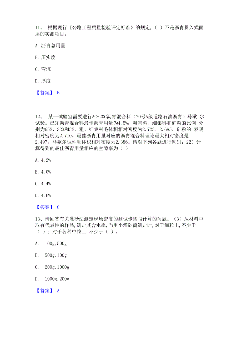 2023年试验检测师_第4页