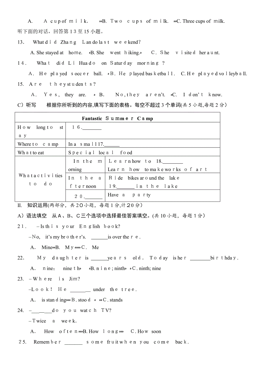 邵阳市初中毕业学业考试试题卷_第2页