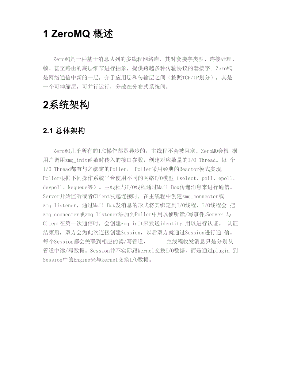 ZeroMQ使用环境和结构详细分析_第2页