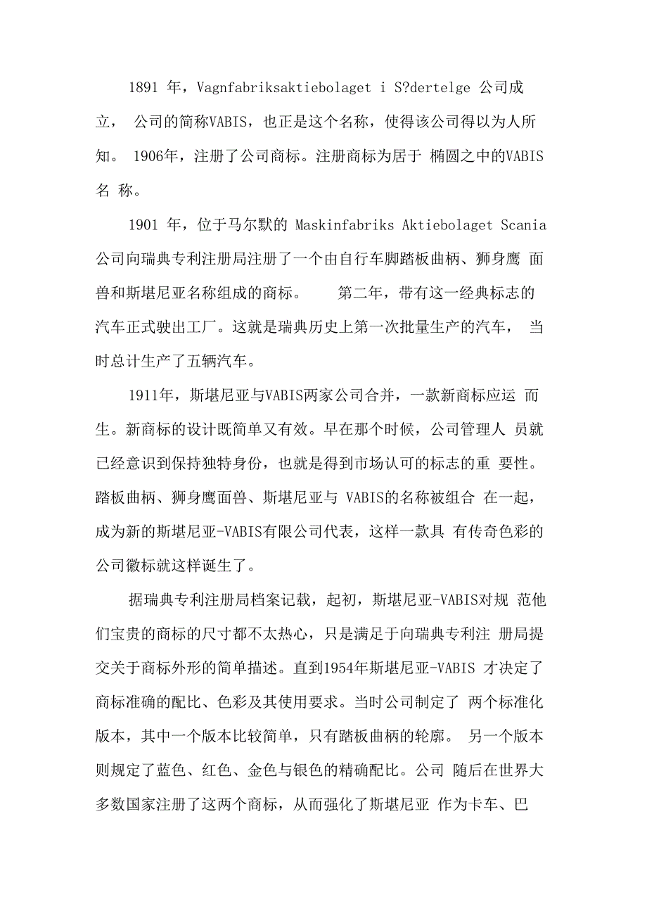 斯堪尼亚简介_第2页