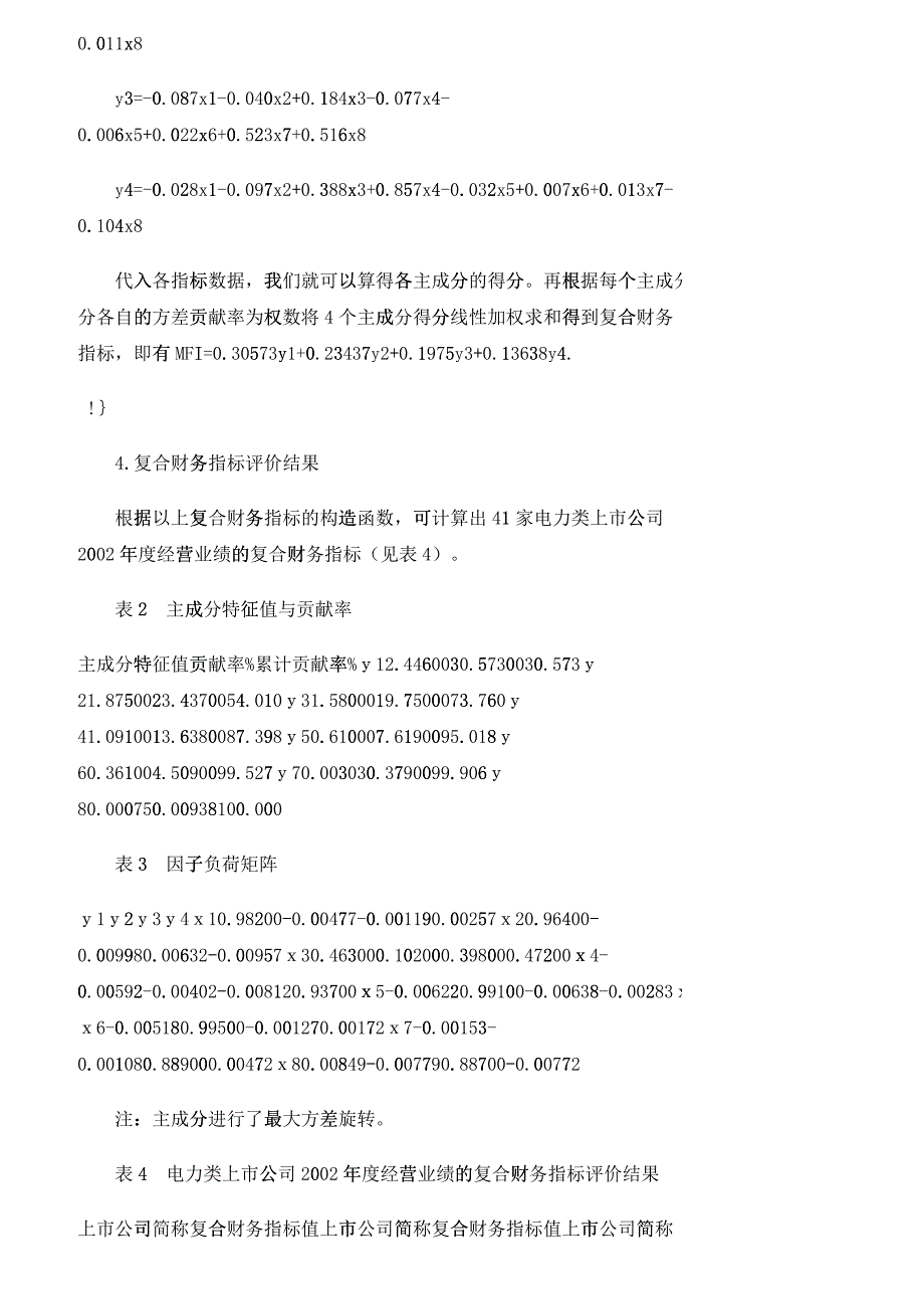 【精品文档-管理学】上市公司复合财务指标及其实证研究_财务管_第4页