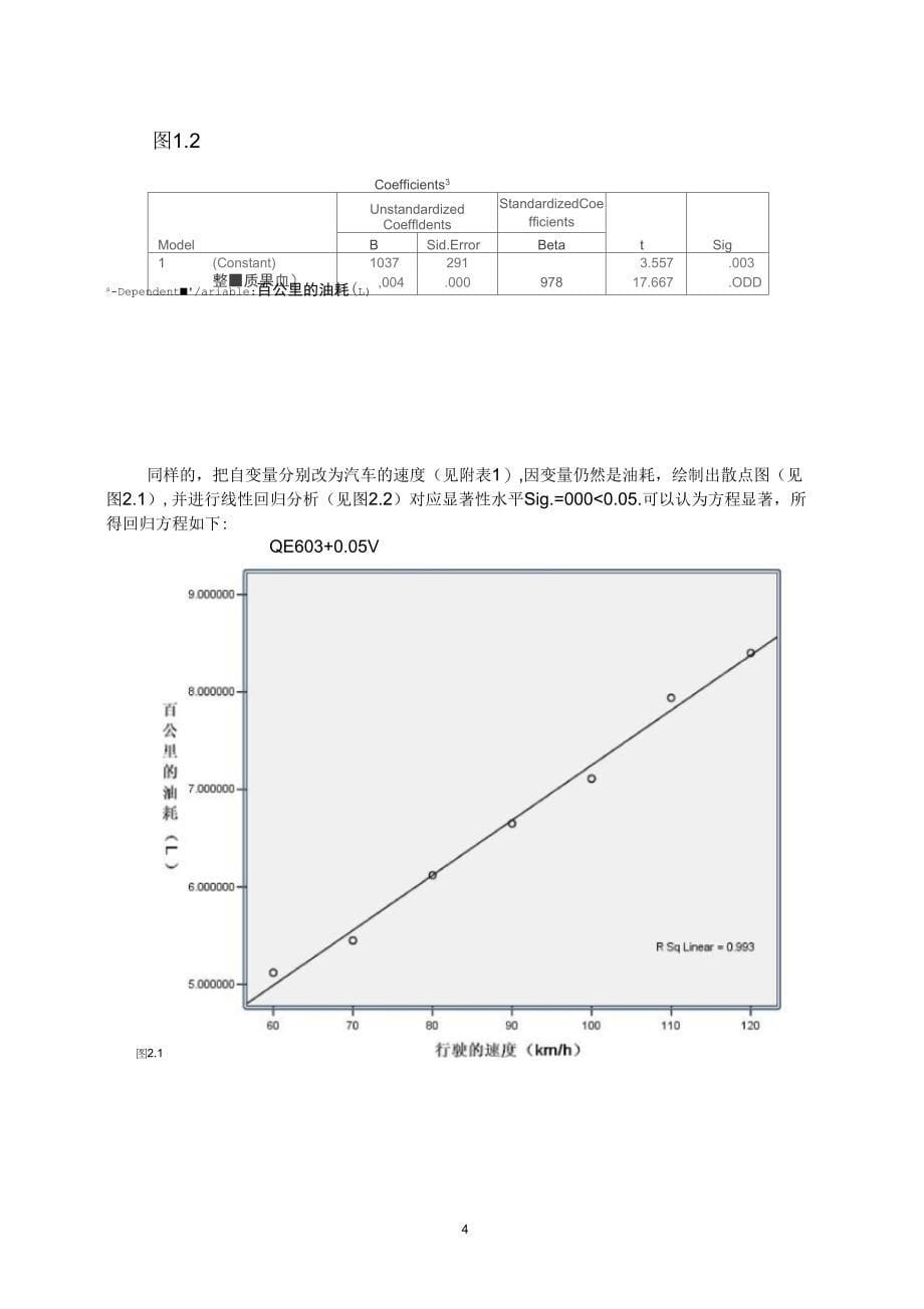 车速数学建模作品_第5页