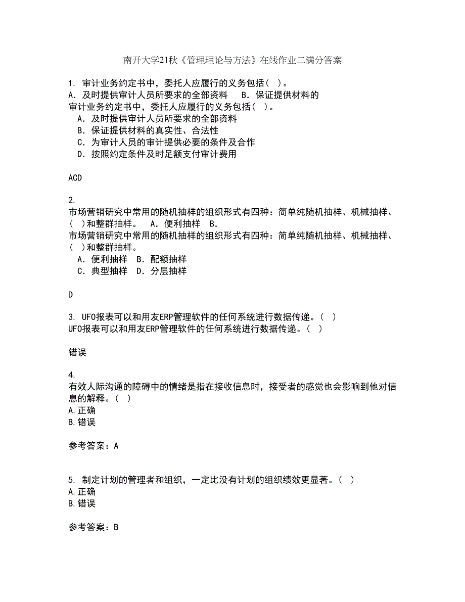 南开大学21秋《管理理论与方法》在线作业二满分答案35_第1页